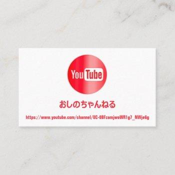 チャンネル名youtuberロゴqrコードred white busi 名刺 business card